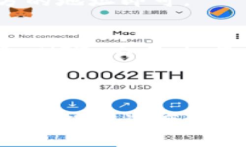 imToken 钱包是一款基于移动端的数字货币钱包，支持多种主流的加密货币和 ERC-20 代币，致力于为用户提供安全、便捷的数字资产管理方案。imToken 以其友好的用户界面和强大的功能而受到加密货币爱好者的青睐。

### imToken 钱包的主要特点

1. 安全性保障
安全性是数字钱包的重中之重。imToken 采用了多种先进的加密技术，包括私钥本地存储、助记词备份、指纹和面部识别等功能，确保用户的数字资产不会因技术漏洞而受到威胁。

2. 用户友好的界面
imToken 的用户界面设计，即使是新手也能轻松上手。用户可以在钱包中轻松查看资产余额、发送和接收加密货币，甚至参与 DeFi 项目，所有操作都非常直观。

3. 多币种支持
imToken 支持比特币、以太坊和大量 ERC-20 代币，用户可以在一个钱包中管理多种数字资产，方便快捷。此外，imToken 还定期更新，以支持更多新出现的加密货币。

4. 便捷的 DApp 浏览器
imToken 除了作为钱包使用外，还有一个内置的 DApp 浏览器，用户可以直接在钱包中访问去中心化应用。无论是使用 DeFi 产品还是参与 NFT 市场，imToken 都能提供无缝的体验。

5. 社区与支持
imToken 拥有一个活跃的社区，用户可以在社区中与他人交流经验，获取帮助。此外，imToken 的客服团队也相当高效，能够迅速回复用户的问题。

### 如何下载和使用 imToken 钱包

1. 下载 imToken
用户可以在 App Store 或 Google Play 中搜索 imToken，点击下载并安装。下载时，请确认你下载的是真正的 imToken 官方版本，避免使用第三方应用。

2. 创建钱包
打开 imToken 应用后，用户可以选择创建新钱包或导入已有钱包。如果是新用户，建议选择创建钱包，按照指示生成助记词并妥善保存。

3. 资产管理
钱包创建完成后，用户可以通过钱包界面添加不同的币种，进行充值或提现。在收款时，可以复制钱包地址或二维码分享给对方，而在付款时只需要输入对方的地址即可。

4. 使用 DApp
通过 imToken 访问 DApp 相当简单。只需在钱包中找到 DApp 浏览器，搜索你想使用的去中心化应用，即可轻松开始体验。无论是 Yield Farming 还是 NFT 交易，imToken 都能让你游刃有余。

### 小结

imToken 作为一款数字货币钱包，已经在众多用户中建立起良好的口碑。从安全性、用户友好性到多币种支持，imToken 无疑是一个不错的选择。当然，在使用数字资产钱包的过程中，用户需要时刻保持警惕，确保自己的信息和资产安全。谁还没点小烦恼呢？只要保证适当的安全措施，imbToken 会是你管理数字资产的好帮手！