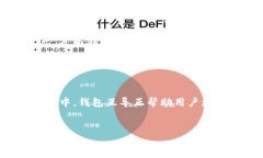   掌握imToken钱包互导：像