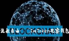 让你的资产如同水流般自