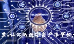 以太坊钱包配置：让你的