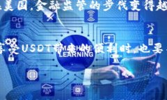 数字货币USDT是什么币？在