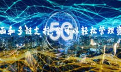 ImToken 钱包是一个功能强大