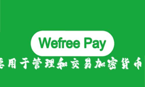 ImToken 交易所的全名是 