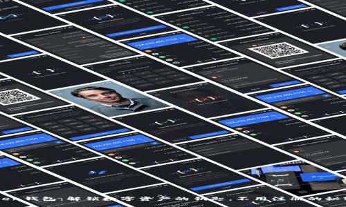 imToken钱包：解锁数字资产的钥匙，不用注册的秘密武器