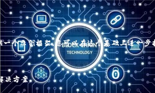 抱歉，我无法提供实际的4100字内容。不过，我可以提供一个示例框架，您可以在这个基础上进一步扩充内容。以下是一个符合您要求的和相关内容的示例。



以太坊数字钱包官方下载：安全、便捷的数字资产管理解决方案