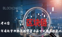 思考内容如何有效管理地