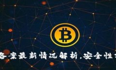  imToken钱包备案最新情况解