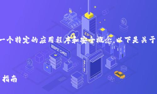 在您的问题中提到的“imtoken钱包支付密码”是一个特定的应用程序和安全概念。以下是关于imToken钱包支付密码以及相关问题的详细解答。

示例：

全面解析imToken钱包支付密码：安全设置与使用指南