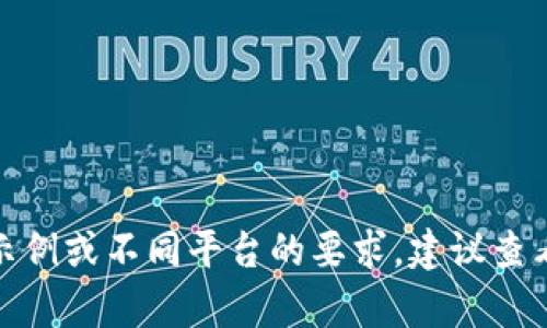 在IM钱包中，身份名通常是由用户选择的一串字母和数字的组合，用于标识用户的账户。不同于传统的银行账户，IM钱包的身份名往往比较灵活，用户可以根据自己的喜好进行设置。具体的格式可能会因钱包类型或平台的不同而有所变化，但一般来说，身份名通常遵循以下几个特点：

1. **长度限制**：身份名通常会有字符长度的限制，通常为6到20个字符。

2. **字符类型**：身份名通常可以包含字母（大小写）、数字以及某些特殊字符（如下划线、点等），但可能不允许使用空格或其他特殊符号。

3. **唯一性**：每个身份名必须在平台内是唯一的，用户不能选择已经被他人使用的身份名。

4. **可修改性**：一些IM钱包允许用户在注册后的一段时间内修改身份名，但可能会对修改次数做出限制。

5. **禁止内容**：很多平台对身份名的内容有一定的限制，比如禁止使用淫秽、低俗或侵权的词汇。

总之，创建IM钱包时，选择一个合适且符合格式的身份名是至关重要的，这将影响到用户体验和账户的安全性。如果需要具体示例或不同平台的要求，建议查看相应IM钱包的官方指南。