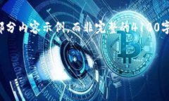 请注意，由于内容字数限