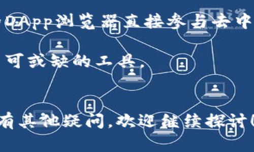 注意：以下内容仅为示范，不涉及任何金融或投资建议。


  如何申请多个imToken钱包，提升你的数字资产管理效率 / 

关键词：
 guanjianci imToken钱包, 数字资产管理, 区块链钱包, 加密货币 /guanjianci 

什么是imToken钱包？
imToken钱包是一种数字资产管理工具，基于区块链技术，支持多种加密货币和代币的存储、发送和接收。它以用户友好的界面和强大的功能而著称，不仅支持以太坊及其ERC20代币，还可以管理比特币和其他主流数字货币。imToken钱包以安全性和便捷性吸引了众多用户，尤其是在需要管理多种数字资产的情况下。

为什么需要申请多个imToken钱包？
申请多个imToken钱包的主要原因包括安全性、隐私保护、资产管理和便捷性等。通过分开管理不同的钱包，用户可以将资金进行合理配置，降低了单一钱包被攻击的风险。同时，多个钱包也可以帮助用户在不同交易所和平台之间进行资产转移，从而实现更高的流动性。此外，保留多个钱包还有助于用户的财务隐私，因为不同的钱包地址之间的交易信息更加分散。

如何申请imToken钱包？
申请多个imToken钱包的过程相对简单。首先，用户可以在imToken的官方网站或移动应用商店下载并安装应用程序。安装完成后，用户可以选择快速注册，通过手机号码或者邮箱地址创建自己的账户。在创建钱包的阶段，用户会被提示设置安全密码，并生成助记词，这是恢复钱包的重要信息，必须妥善保存。

在创建第一个钱包后，用户可以通过应用的设置选项创建更多的钱包，具体步骤大概如下：
ul
  li打开imToken应用，进入“我”或者“钱包”页面。/li
  li选择“创建新钱包”或“添加新钱包”。/li
  li重复之前的过程，设置安全密码并记录助记词。/li
  li继续添加钱包，直到用户满意为止。/li
/ul

多个钱包的管理技巧
管理多个imToken钱包需要考虑一些技巧，以确保资产安全和高效管理。首先，用户应该制定一个合理的分配策略，比如将长线和短线交易的资产存放在不同的钱包中。其次，用户还可以为不同的交易目的创建特定的钱包，例如一个钱包用于购买NFT，另一个钱包用于日常交易。

此外，定期备份钱包的信息也是非常重要的。用户应该定期检查助记词和安全密码的存储情况，并避免在不安全的环境下进行钱包操作。若长期不使用某个钱包，最好将其资产转移到安全的地方，减少被攻击的风险。

使用imToken钱包的注意事项
在使用imToken钱包时，用户需要遵循一些基本的安全原则。首先绝不要将助记词和安全密码分享给任何人，任何官方团队都会强调保护个人隐私。其次，定期更新应用程序，以确保获得最新的安全功能和修复。最后，用户应警惕网络钓鱼攻击，不轻信陌生链接和邮件。

可能相关问题及详细解答

问题一：imToken钱包的安全性如何？
imToken钱包在安全性方面做了大量的工作，包括多层次的安全保护机制。首先，imToken使用私钥本地加密，用户的私钥不会传输到服务器，这样即使服务器被攻击，用户的资产也不会受到威胁。另外，imToken还不支持第三方托管用户的账户，这增强了钱包的安全性。

此外，imToken具有助记词生成和恢复功能，用户即使在不使用钱包的情况下，只需保存这组助记词，就可以随时恢复自己的资产。用户在配置钱包时，还可以选择设置多重签名，增加额外的安全保护。

尽管imToken已经采取了多种措施，但用户自身的安全意识也至关重要。用户需要定期备份自己的助记词，并保持对安全钓鱼邮件和欺诈网站的警惕。不恰当的操作或泄露个人信息都会导致资产损失。

问题二：如何安全存储imToken钱包的助记词？
助记词是imToken钱包的关键，正确存储助记词确保用户的资产安全。首先，用户应该避免将助记词存储在电子设备中，因为这些设备可能遭受病毒或黑客攻击。相对而言，纸质存储更为安全，可以将助记词写下来，然后放在安全的地方，如保险柜或锁box中。

此外，建议用户制作多个备份，以防丢失或损坏。可以将助记词分散存放在不同的地方，能有效降低因单一故障导致资产不可用的风险。重要的是，要确保这些备份具有一定的安全性，且不容易被他人访问。

用户还可以考虑使用金属铭牌来存储助记词，这样可以防止火灾或水灾等自然灾害对纸质备份的影响。在任何情况下，用户都应当记住，助记词是口令，是访问和控制钱包的钥匙，保护它至关重要。

问题三：如何为imToken钱包选择安全密码？
选择一个强密码是保护imToken钱包的重要环节。首先，用户应避免使用常见的密码组合，例如“123456”或“password”，这些密码容易被猜中。建议使用较长且包含数字、大写字母、小写字母及特殊字符的随机密码，增加破解的难度。

此外，使用密码管理器可以帮助用户生成和存储复杂密码。密码管理器可以加密用户的密码信息，并提供便捷的访问功能，减少密码记忆的压力。然而，用户需确保密码管理器本身的安全性，不应随意分享自动填充的密码。

用户在设置密码的同时，尽量不要在多处网站和工具中重复使用相同的密码，这样能够确保即便某个网站的数据库泄露，其他平台的密码仍然是安全的。定期更改密码，尤其是在怀疑账户可能受威胁时，也是一个好习惯。

问题四：imToken钱包支持的加密货币有哪些？
imToken钱包支持众多的加密货币，主要包括比特币、以太坊以及基于以太坊的ERC20代币等。除了主流币种，用户还可以在imToken中管理各种 DeFi 代币及用于NFT交易的代币，这些功能使得imToken成为一个非常强大的钱包工具。

对数字货币爱好者来说，imToken的多元化钱包支持以及与多个区块链的兼容性大大方便了资产的管理与交易。用户可以在一个钱包中统一查看和管理各类资产，提高了效率并简化了操作流程。

随着加密行业的发展，imToken钱包也在不断增加对新币种的支持，用户可以定期查看钱包内更新，保持对新兴市场和项目的敏感度。使用imToken用户还可通过内置的DApp浏览器直接参与去中心化金融（DeFi）项目，方便快捷。

总体来说，申请多个imToken钱包不仅能增强安全性，还可以帮助用户更好地管理数字资产。通过合理配置和谨慎使用，imToken钱包能够成为用户在数字金融世界中不可或缺的工具。

总结：
通过本文的介绍，相信大家对如何申请多个imToken钱包及其优势有了更深入的了解。希望能通过合理的资产管理，保障自己的数字资产安全，提升管理效率。如果您还有其他疑问，欢迎继续探讨！