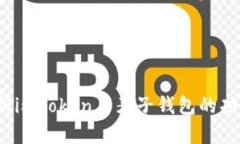  全面解析imToken与麦子钱包