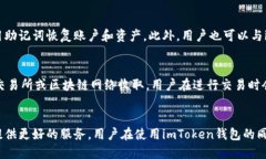 imToken钱包上线时间及其发