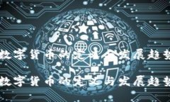 美国数字货币的定义与发