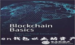 如何保护你的imToken钱包以