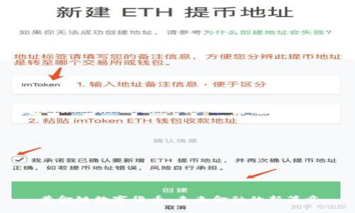 黄金链数字货币：未来金融的新篇章