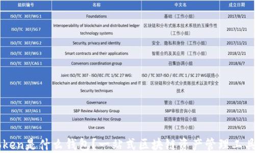 
imToken是什么钱包？一站式区块链资产管理工具详解
