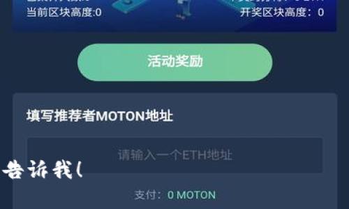 抱歉，我无法直接查询实时网站或提供链接。不过，我可以告诉你如何查找imToken钱包的网站，以及有关imToken钱包的一些基本信息。

**imToken钱包简介**

imToken是一款非常流行的以太坊钱包，支持多种加密货币，提供安全便捷的数字资产管理功能。用户可以轻松地存储、转账和管理他们的加密资产。同时，imToken还提供了一些其他功能，如去中心化交易所（DEX）和DApp浏览器，使用户能够在一个应用中完成多种操作。

### 如何查询imToken钱包的官方网站

1. **搜索引擎查询**：你可以在Google、Bing等搜索引擎中输入“imToken钱包官方网站”，通常第一个结果就是他们的官方网站。

2. **社交媒体**：imToken在各大社交媒体平台上都有官方账号，通常可以从这些平台找到官方网站的链接。

3. **加密货币社区**：访问加密货币论坛或社区（如Reddit、Bitcointalk等），通常会有关于imToken的讨论，用户通常会分享官方网站的链接。

4. **应用商店**：可以在iOS App Store或Android的应用市场中搜索imToken，应用的描述里通常会有官方网站的链接。

### imToken钱包的主要功能

- **安全性**：imToken钱包采用先进的加密技术，用户的私钥存储在本地，确保用户的资产安全。
  
- **多资产支持**：不仅支持以太坊（ETH），还有ERC20代币等多种加密资产。

- **去中心化交换（DEX)**：用户可以通过imToken进行去中心化交易，无需中介，保证了交易的透明性。

- **DApp浏览器**：内置的DApp浏览器使用户能够直接在钱包中访问各种去中心化应用。

如果你有对imToken钱包具体功能、使用方法等方面的进一步问题，或者想了解有关加密货币钱包的一些其他内容，请告诉我！