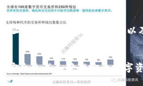 主题说明：

以下是关于“新版以太坊钱包地址”的推荐、相关关键词，以及详细的内容架构和问题探讨。


新版以太坊钱包地址：了解如何安全生成和管理你的数字资产