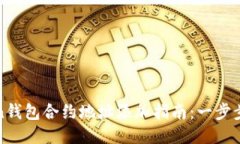 : imToken钱包合约地址添加