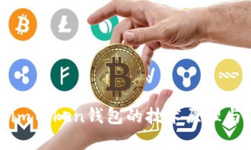 深入解析imToken钱包的技术原理与应用优势