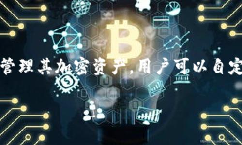 在imToken中，钱包名称通常被称为“钱包地址”或“钱包名称”。这是用户在创建钱包时所设定的一个名称，用于识别和管理其加密资产。用户可以自定义这个名称，以便在多个钱包之间进行区分。此外，imToken还允许用户导入和管理多个钱包，方便用户进行资产管理。

如果你对imToken的功能、使用或钱包相关的问题有任何疑问，请告诉我！