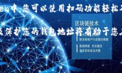 在imToken钱包中，用户需要