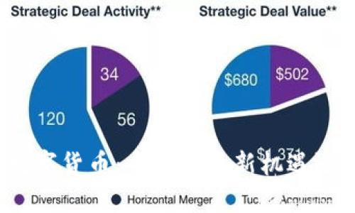 孙正义入局数字货币：未来投资新机遇还是风险重重？