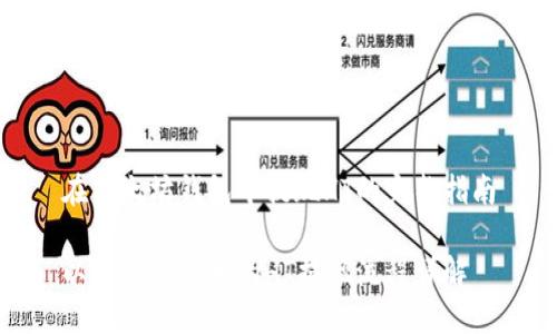 在乙太坊钱包中提现HT的完整指南

以太坊钱包中的HT提现流程详解