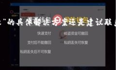 注意：根据 OpenAI 的内容政