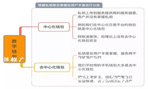 为了确保推广效果，我们可以为和关键词设计一个的模板。


如何防止imToken假钱包导致的币丢失问题？