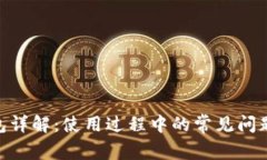 imToken钱包详解：使用过程