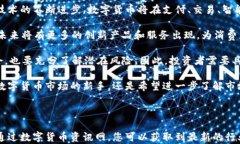 tile数字货币资讯网：了解