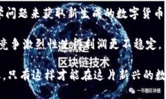 数字货币质押：如何有效