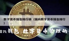 : imToken钱包：数字货币管
