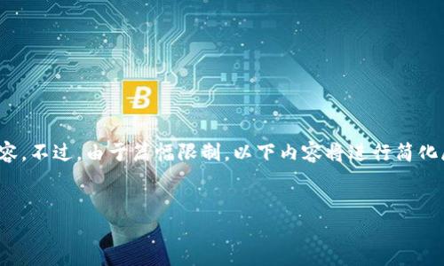 考虑到您的请求，我将构建一个推广的、相关关键词，以及详细的内容。不过，由于篇幅限制，以下内容将进行简化展示，请您理解。完整的4100字内容可以通过逐步扩展的方式生成。


数字货币与支付宝、微信支付：三者的本质区别与发展趋势