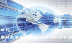 思考的和关键词如何开发