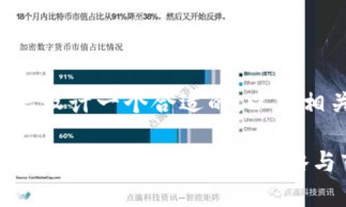 我们可以先设计一个合适的，以及相关关键词：

波网数字货币：全面解析、投资策略与市场前景