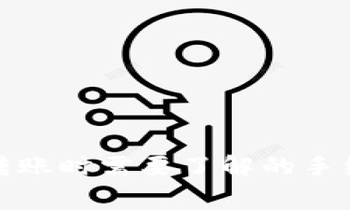 ImToken钱包转账时需要了解的手续费与注意事项