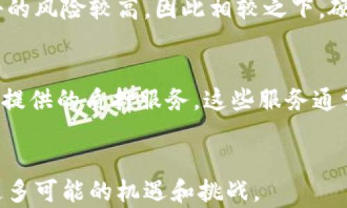 
  以太坊钱包硬件收益研究：全面解析如何提高投资回报 / 
 guanjianci 以太坊钱包, 硬件钱包, 加密货币, 投资回报 /guanjianci 
```

引言
随着加密货币市场的迅速发展，以太坊（Ethereum）作为第二大加密货币，吸引了越来越多的投资者和用户。这标志着以太坊不仅仅只是一个数字资产，更是一个拥有无数应用和潜力的区块链平台。在这种背景下，如何安全地存储和管理以太坊的资产成为了一个重要的话题，而硬件钱包因其强大的安全性能而逐渐成为投资者的首选。

本篇文章将详细探讨以太坊钱包硬件收益的相关内容，帮助用户了解硬件钱包的投资价值以及如何最大化其收益。

什么是以太坊硬件钱包？
以太坊硬件钱包是一种专门用于存储以太坊及其代币的物理设备。与软件钱包和在线钱包相比，硬件钱包的最大优势是能够提供更高的安全性。用户的私钥存储在设备内部，不会暴露在互联网上。即使计算机感染了病毒，硬件钱包中的资产依然是安全的。

在众多硬件钱包中，Ledger Nano S、Ledger Nano X、Trezor One和Trezor Model T是市场上比较知名的选项。每种硬件钱包的功能和操作方式可能有所不同，但它们的核心目的都是提供安全的存储方式，防止黑客攻击和其他安全威胁。

硬件钱包如何提高以太坊的收益？
1. **安全性提升**：硬件钱包通过离线存储私钥来降低被盗风险。投资者可以在不担心资产安全的情况下进行交易和投资。

2. **长期投资**：硬件钱包非常适合长期持有加密货币，这意味着用户可以充分利用以太坊的增值潜力。与频繁交易所相比，长时间持有能够享受更高的市场收益。

3. **参与网络活动**：用户可以通过质押（staking）或参与DAO（去中心化自治组织）等方式来获得额外收益。一些硬件钱包允许用户轻松完成这些操作，从而包含更多收益来源。

4. **降低交易成本**：使用硬件钱包并不会产生交易手续费，尤其是对于频繁交易的用户来说，这能够在某种程度上提高投资收益。

怎样选择合适的以太坊硬件钱包？
选择合适的硬件钱包是确保资产安全和实现收益最大化的重要一步。以下是选择硬件钱包时需要考虑的几个因素：

1. **安全性**：查看钱包是否支持多重签名和加密技术。好的硬件钱包通常会提供安全性审计报告，用户可以参考这些报告来评估钱包的安全性。

2. **用户界面**：硬件钱包的用户界面应该友好易用，尤其是对于新手来说，操作复杂的产品可能导致不必要的失误。

3. **兼容性**：确认硬件钱包是否支持以太坊及其ERC-20代币，理想的选择是能够支持多种加密货币 wallets.

4. **社区和支持**：选择那些有活跃社区和良好客户支持的产品，这样在遇到问题时能够得到帮助和支持。

以太坊硬件钱包的市场前景
随着数字货币的普及，硬件钱包的需求也在急剧增长。越来越多的用户意识到，安全存储是保护资产的第一步。根据一些市场研究，预计未来几年内，硬件钱包市场将呈现稳步上升的趋势。

技术革新与新兴的加密资产也不断推动硬件钱包的功能升级。例如，一些钱包开始集成更强大的功能，比如支持去中心化金融（DeFi）应用操作，从而吸引技术向用户。此外，市场也涌现出了一些专门针对特定用户群体（如企业用户）的硬件钱包产品，这进一步拓宽了市场的前景。

相关问题解答

1. 使用硬件钱包是否绝对安全？
虽然硬件钱包提供了相较于软件钱包更高的安全性，但这并不意味着使用硬件钱包就是绝对安全的。攻击者可以使用物理攻击如恶意软件，尽管相对较少。用户也需要保持警惕，遵循安全最佳实践，例如确保设备固件是最新的、不会将种子短语及私钥分享给任何人。此外，在购买硬件钱包时，一定要选择正规的渠道以及认真检查设备的完整性，以避免被恶意篡改和伪造。

2. 投资以太坊的最佳时机是什么时候？
识别投资成立性质的最佳时机是一个相对复杂且具挑战性的过程。一般而言，考虑几个因素可以帮助用户做出更加明智的决策。首先，保持对加密货币市场动态的关注，特别是对以太坊项目的重大更新、技术革新及合作关系等。其次，技术分析和市场趋势也非常重要，用户可以使用各种工具和指标来预测价格走势。此外，建议用户在投资前做好市场周期的分析，尤其是在牛市和熊市之间切换的时机，会对投资收益产生显著影响。

3. 硬件钱包与软件钱包有什么区别？
硬件钱包和软件钱包的主要区别在于其存储方式和安全性能。硬件钱包是物理设备，以特殊方式存储用户的私钥，不会连接网络。而软件钱包通常是应用程序或在线服务，私钥存储在联网的设备上。由于软件钱包遭受病毒攻击的风险较高，因此相较之下，硬件钱包更为安全。此外，硬件钱包通常支持更高的交易量和额外的功能，如多签名支持等，但在使用上相对较为繁琐；而软件钱包则使用更为方便，但安全性相对较低。

4. 如何在以太坊上参与质押？
参与以太坊的质押可以通过多种方式完成。首先，用户可以选择购买以太坊并将其转移到一个支持质押的硬件钱包中，确保资产安全。随后，用户需要连接到一个支持质押服务的平台，如Ethereum 2.0的官方客户端或第三方提供的质押服务。这些服务通常会要求用户设定锁定期限和质押数量。值得注意的是，在参与质押之前，用户需要了解相关风险和收益，确保做出明智的决策。值得强调的是，虽然质押带来额外收益，但流动性会降低，因此在决策时要权衡收益与风险的关系。

结语
以太坊硬件钱包是加密资产安全存储的重要工具，通过考虑安全性、收益以及市场趋势，用户可以更好地管理其投资组合。虽然硬件钱包并不是万能的解决方案，但随着用户素养的提升和技术的发展，期待未来这一领域带来更多可能的机遇和挑战。