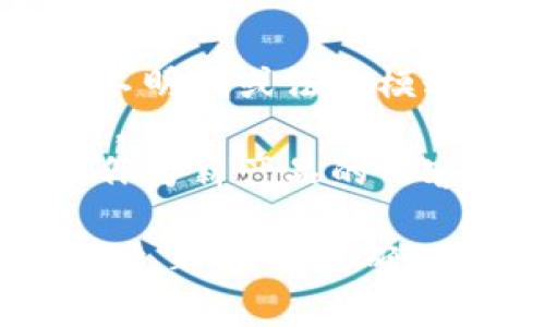 数字货币发工资是否合法？解密数字货币薪酬的法律框架

数字货币, 发工资, 合法性, 薪酬方式/guanjianci

数字货币与法定货币的比较
在讨论数字货币作为发工资的方式是否合法之前，首先需要了解数字货币（如比特币、以太坊等）与传统法定货币（如人民币、美元等）之间的区别。数字货币并不是由中央银行发行的，而是基于区块链技术的一种去中心化的数字资产。它的价值波动较大，具有高度的不确定性，这是传统法定货币所不具备的。
法定货币通常是国家承认的货币，具有稳定的价值和国家信用的背书。企业普遍采用法定货币作为薪酬发放的方式，因为法定货币的流通性更高，员工接受度也更强。此外，法定货币的薪酬支付在法律上受到保护，而数字货币则在许多地方仍处于灰色地带，相关法律法规尚不健全。

各国对数字货币的监管态度
不同国家对数字货币的监管态度各异，这直接影响到数字货币作为工资支付手段的合法性。在某些国家，例如美国，数字货币被视为一种财产，税务机构要求企业在为员工支付数字货币时按照其市场价值进行纳税计算。这意味着在美国，企业可以使用数字货币支付员工工资，但需要遵循相关的税务规定。
然而，一些国家，如中国，对数字货币进行了强烈的限制和监管。根据中国现行法律，企业不能以任何形式使用数字货币支付工资。因此，在这些地区，数字货币作为薪酬的合法性几乎不存在。不同国家在这一问题上的差异使得企业在考虑使用数字货币发工资时，必须仔细分析当地的法律法规。

数字货币发工资的优势与劣势
尽管数字货币在某些地区的合法性存在争议，但其作为一种薪酬支付方式，仍然有其独特的优势与劣势。首先，数字货币的支付速度快，跨境支付可以极大减少手续费。此外，数字货币的去中心化特性可以使企业在某种程度上保护其资金安全。
然而，数字货币的劣势同样显著。首先是价格波动大，员工可能在短时间内面临其薪水价值的剧烈变化。此外，数字货币的法律风险高，企业可能因为违反相关法规而面临重大罚款。此外，由于数字货币的认知度相对较低，员工可能对工资的发放方式产生抵触情绪，这也可能影响员工的工作积极性。

如何合法使用数字货币支付工资
针对希望合法使用数字货币的企业，应从多个方面进行准备。首先，企业应了解所在国家或地区的法律法规，确保在框架内合法运作。可以咨询专业的法律顾问，以获得有关数字货币的最新信息和指导。
其次，企业还需要在发放数字货币工资前，与员工进行充分的沟通，确保他们了解数字货币的风险和潜在的收益，并获得他们的同意。同时，企业应提供一种方式，使员工能够选择是否接受数字货币作为薪资的一部分。
此外，个别企业可以考虑将数字货币与法定货币结合使用。例如，企业可以允许员工选择用一部分法定货币与一部分数字货币结合的方式发放薪酬。这种方式既能满足员工对数字货币的兴趣，又能保持法定货币的稳定性，从而实现法律合规。

相关问题探讨
数字货币薪酬的纳税义务如何处理？
在许多国家，数字货币的薪酬支付可能会引发复杂的纳税义务。以美国为例，数字货币被视为财产，这意味着企业在支付数字货币时，必须按照其市场价值上缴相关税款。企业需要在支付数字货币时，记录交易时间和金额，并通过合适的渠道报告相关收入，以避免未来可能的税务麻烦。
员工在接收数字货币作为薪资时，也应对其法律地位及潜在的税务义务有清楚的认知。在某些地方，员工需要对其获得的数字货币缴纳个人所得税，依照市场价值进行申报。因此，为了保证合法合规，建议企业提供相应的财务与税务支持，并创建清晰的指引和沟通渠道，确保员工理解及遵守相应的税务义务。

数字货币是否适合所有类型的企业？
数字货币作为薪酬方式并不适合所有类型的企业。首先，从企业规模来看，初创企业和小型企业面临的收益波动较大，采用数字货币薪酬可能导致资金流动性问题，因此，这些企业在选择薪酬方式时需要慎重考虑。
其次，行业特定因素也会影响采用数字货币的可行性。例如，对于科技行业、金融服务等数字化程度高的领域，数字货币的接受度可能较高，而在更传统的行业如制造业、零售业等，员工可能对于接受数字货币存在更多的疑虑。此外，行业内的竞争也可能影响到薪酬结构，企业需要确保在支付薪酬时能够保持其竞争力。

员工对此工资支付方式的接受度如何？
尽管数字货币近年来受到越来越多人的关注，但员工接受此类薪资支付方式的态度却不尽相同。一方面，年轻人和科技行业从业人员对数字货币相对熟悉，并可能愿意尝试这种新兴的薪酬方式；他们对于数字货币的流动性可能更为认同，认为其比法定货币更加便捷。
然而，另一方面，许多传统行业的员工对数字货币依然存在不理解和恐惧，主要由于对其价格波动的担忧和缺乏了解。因此，在考虑以数字货币支付工资之前，企业需要了解员工的反馈与需求，尽可能提供员工教育资源，同时也要让员工有选择的权利，让他们决定是否接受数字货币作为薪资的一部分。

如何保障数字货币发工资的合法性？
在探讨数字货币工资发放方式的合法性时，企业需要考虑诸多因素以确保合规性。首先，企业需了解当地相关法律法规，在法律允许的范围内操作。在不明确或法律模糊的地区，企业的法律顾问可以帮助解析当地的法规要求。
其次，财务透明也很重要，企业应该保持清晰的交易记录，包括支付时间、数量及当时的市场价等，确保所有薪酬支付都有据可依，避免未来的法律纠纷。
最后，保障员工知情权和选择权也很重要。通过持续的沟通与教育，企业应确保员工了解数字货币的性质及其风险，并在签订劳动合同时，将数字货币作为薪产品的内容明确告知员工，维护双方的权益。

以上就是关于数字货币发工资是否合法的完整分析，希望能够帮助到有意使用数字货币的企业和员工。需要注意的是，任何企业在进行薪酬方式创新时，都应首先确保合规性，并尊重员工的需求和选择。