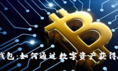 imToken钱包：如何通过数字