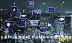 数字货币ZKS为何暴跌？深