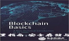 imtoken钱包多签设置指南：