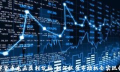 数字货币龙头盈利分析：