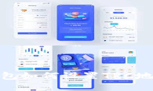 imToken钱包如何设置TRC地址收款指南