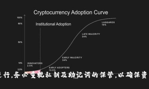 生成Token钱包地址通常有几种常见的方法，具体操作取决于您选择使用哪个类型的钱包（软件钱包、硬件钱包、在线钱包等）。以下是一些基本步骤，帮助您了解如何生成Token钱包地址。

### 软件钱包
软件钱包是最常见的数字钱包类型，通常可以在您的电脑或手机上找到。

1. **选择钱包软件**：您可以选择市面上流行的数字货币钱包应用，如MetaMask、Trust Wallet或Exodus等。
  
2. **下载并安装**：在官方网站或应用商店中下载并安装所选的钱包软件。

3. **创建新钱包**：打开软件后，通常会有“创建新钱包”或“新用户注册”的选项。点击该选项。

4. **备份私钥/助记词**：创建钱包时，系统会生成一个私钥或助记词，请务必妥善保管，没有这些信息就无法恢复钱包。

5. **生成地址**：完成设置后，钱包软件将会自动生成您的Token钱包地址。您可以在钱包的“账户”或“邮箱”栏目中查看该地址。

### 硬件钱包
硬件钱包是一种专用设备，提供更高安全性的存储选项。

1. **购买硬件钱包**：选购如Ledger或Trezor等知名品牌的硬件钱包。

2. **设置设备**：按照设备说明书进行设置。通常需要连接设备并安装配套的软件。

3. **生成钱包地址**：在设置过程中，设备会生成您的Token钱包地址。请确保安全保存任何备份信息。

### 在线钱包
在线钱包提供方便的存储和访问方式，但安全性相对较低。

1. **选择在线钱包服务**：例如Coinbase、Binance等平台提供在线钱包服务。

2. **注册账户**：前往选择的在线钱包平台，并注册一个新账户。

3. **生成钱包地址**：完成注册后，账户中将会自动生成相应的Token钱包地址，通常可以在“我的钱包”或“账户信息”中找到。

### 如何选择合适的钱包？
选择合适的钱包需要考虑您的需求与使用习惯，例如：

- **安全性**：如果您持有大量资产，硬件钱包可能是更安全的选择。
- **易用性**：软件钱包相对易于使用，适合频繁交易的用户。
- **可访问性**：在线钱包便于随时访问，但需警惕安全风险。

总结来说，Token钱包地址的生成需要根据不同钱包类型的操作步骤进行。务必重视私钥及助记词的保管，以确保资产的安全。