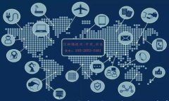 imToken钱包空投深度解析：