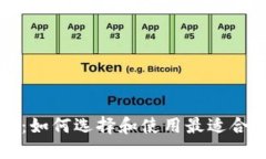 以太坊钱包详解：如何选