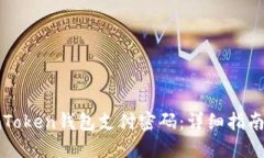 如何找回imToken钱包支付密